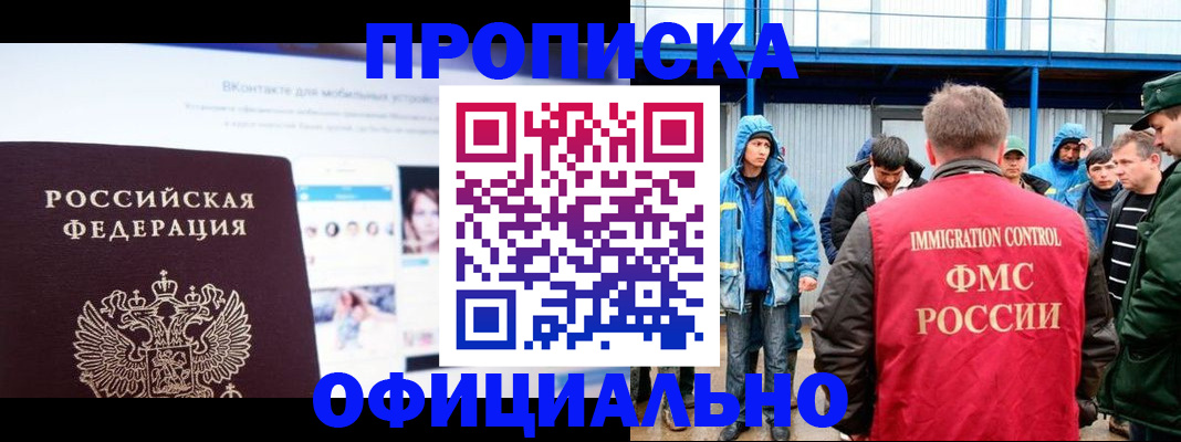 прописка для военкомата в Ковылкино