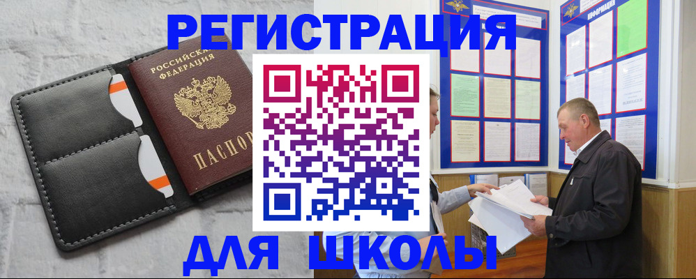 прописка 2025 в Ковылкино