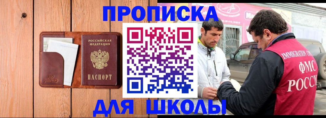 временная регистрация для школы в Ковылкино